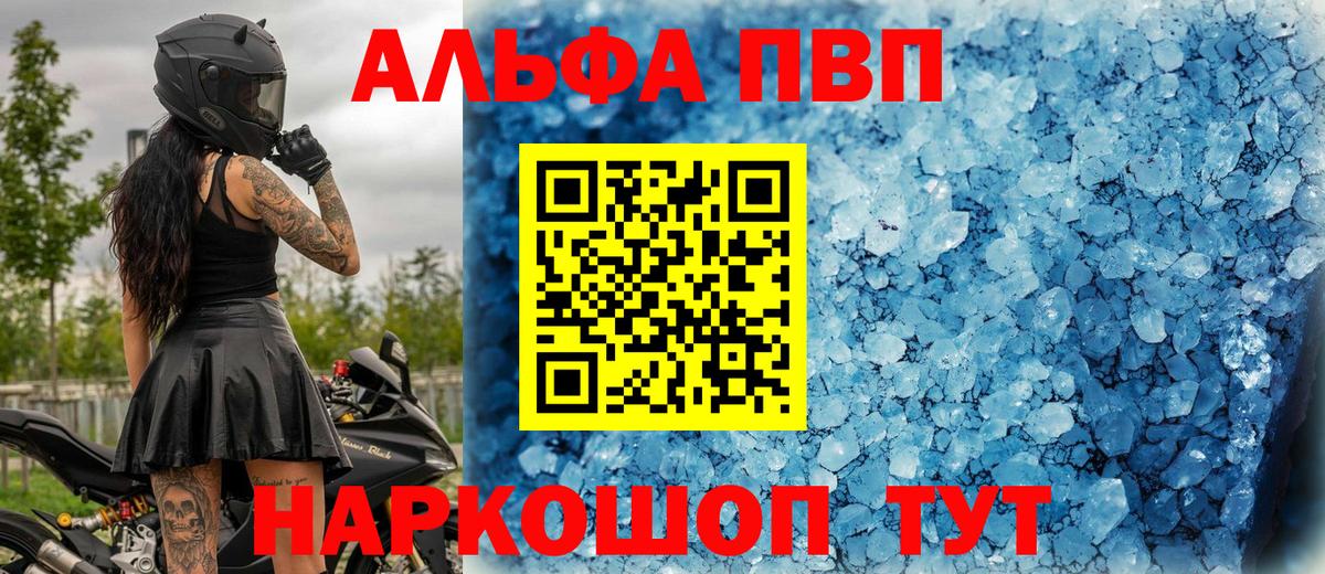 A PVP Соль  Alfa_PVP Соль  Реж  Вход с VPN  Alpha-PVP мука 