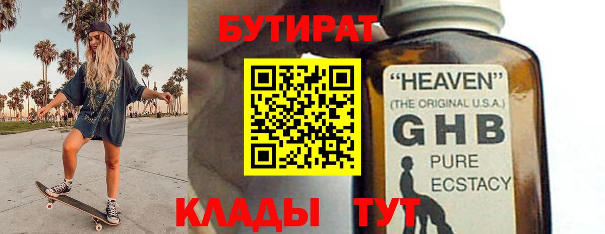 Бутират бутандиол Реж