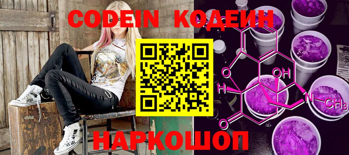Codein Purple Drank Реж