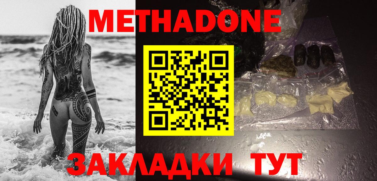 МЕТАДОН мёд Реж